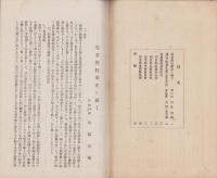 大正11年　稲葉郡教育会報（岐阜県）
