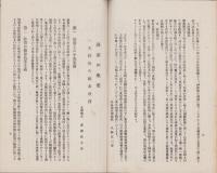 大正11年　稲葉郡教育会報（岐阜県）