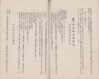大正11年　稲葉郡教育会報（岐阜県）