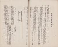大正11年　稲葉郡教育会報（岐阜県）