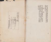 大正11年　稲葉郡教育会報（岐阜県）