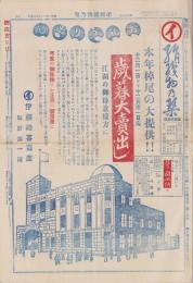 （商報）絹織物乃栞　354号　-歳暮特売号-　昭和2年12月(岐阜県稲葉郡長森)