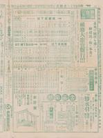 （商報）絹織物乃栞　354号　-歳暮特売号-　昭和2年12月(岐阜県稲葉郡長森)