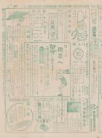 （商報）絹織物乃栞　354号　-歳暮特売号-　昭和2年12月(岐阜県稲葉郡長森)