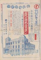（商報）絹織物乃栞　354号　-歳暮特売号-　昭和2年12月(岐阜県稲葉郡長森)