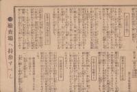 （一枚刷）徴兵檢査受檢壮丁及父兄に對する注意事項（岐阜聯隊區司令部）