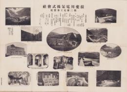 （一枚刷）揖斐川電気株式会社　第二発電工事実況（岐阜県）