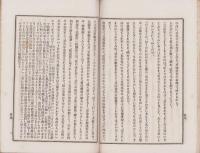 大和めくりの記(岐阜県)