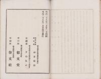 大和めくりの記(岐阜県)