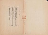 産業組合の設立　-定款作成例-（産業組合中央会岐阜支会）