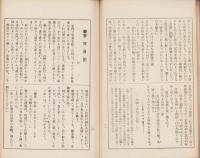 やなぎ樽研究　創刊号　-大正14年5月号-　表紙画・西澤笛畝