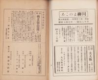 やなぎ樽研究　創刊号　-大正14年5月号-　表紙画・西澤笛畝