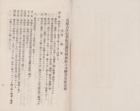 有限責任信用販売購買利用組合飛騨普及社定款(岐阜県)