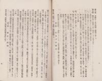 有限責任信用販売購買利用組合飛騨普及社定款(岐阜県)