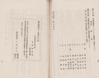 有限責任信用販売購買利用組合飛騨普及社定款(岐阜県)