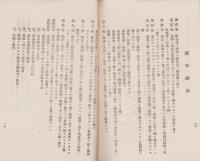 有限責任信用販売購買利用組合飛騨普及社定款(岐阜県)