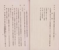 岐阜県土岐郡大湫村重要規程及條例
