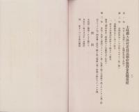 岐阜県土岐郡大湫村重要規程及條例