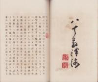 佛教四恩　在家教導　完(美濃国土岐郡)