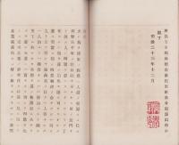 佛教四恩　在家教導　完(美濃国土岐郡)