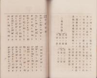 佛教四恩　在家教導　完(美濃国土岐郡)