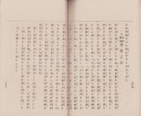 佛教四恩　在家教導　完(美濃国土岐郡)
