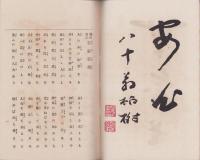 佛徒安心　在家教導　完(美濃国土岐郡)