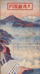 大井町案内(岐阜県恵那郡)