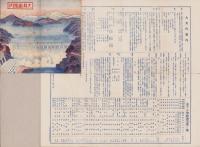 大井町案内(岐阜県恵那郡)