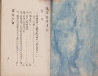 岐阜県益田郡規