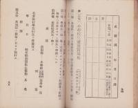 岐阜県益田郡規
