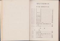 電気工事規程　-昭和10年7月-