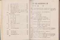 電気工事規程　-昭和10年7月-