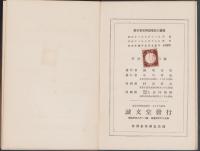 真空管式無線電話の実験　-大正13年5月-