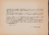（マツダ照明学校）光友名簿　-昭和13年9月現在-（神奈川県）