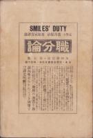 成功論　全