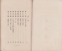 成功論　全