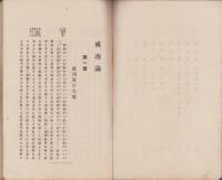 成功論　全