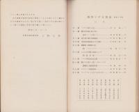 通俗ラヂオ講座　-昭和6年版　再版-