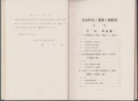 電気料金と業務の新研究