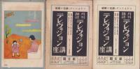 最新ラヂオ技術講座　3冊一括