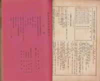 （電機学校同窓会）同窓会誌　2号　-大正2年6月-