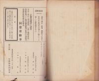 （電機学校同窓会）同窓会誌　2号　-大正2年6月-