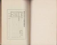 （関西商工学校々友会）校友会誌　24号　-昭和6年12月-（大阪市）