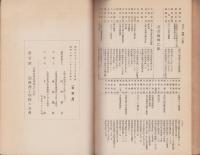 （関西商工学校々友会）校友会誌　24号　-昭和6年12月-（大阪市）