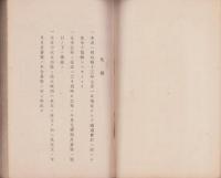 鉄道法規類抄　-第5編会計上巻-　明治43年7月1日現行