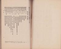 鉄道法規類抄　-第5編会計上巻-　明治43年7月1日現行
