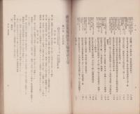 鉄道法規類抄　-第5編会計上巻-　明治43年7月1日現行