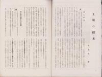 視力　7冊揃　昭和17年3～9月（5巻3～9号）-近視予防運動-