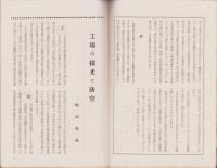 視力　7冊揃　昭和17年3～9月（5巻3～9号）-近視予防運動-